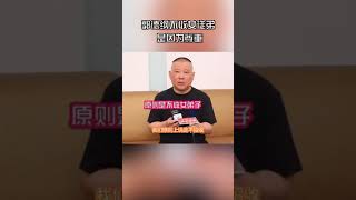 郭德纲称德云社不收女徒弟是因为尊重，大家怎么看？ 1