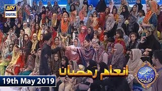 Shan e Iftar - Inaam Ramzan - (Pervez Musharraf Kahan Paida Huye?) - 19th May 2019