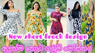 වෙනස්ම වෙනස් අලුත්ම ගවුම් මෝස්තර ඔයාටත්💖👗new fashion frock design 2023# sethini fashion 💖