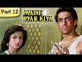 Maine Pyar Kiya Full Movie HD | (Part 12/13) | Salman Khan | Superhit Romantic Hindi Movies
