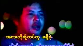 အႏိႈင္းမဲ့ - ေဇာ္ဝင္းထြဋ္ (Zaw Win Htut)