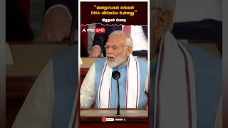 ”ஜனநாயகம் எங்கள் DNA-விலேயே உள்ளது” பிரதமர் மோடி | PM Modi