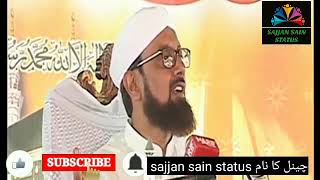 new bayan sajjan sain status سجن سائیں کی منقبت  صوفی کلام دیکھنے کے لیے چینل سبسکرائب کریں