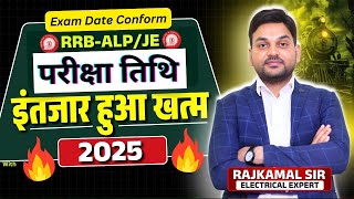 RRB - ALP / JE CBT - 2 | Exam Date Conform  | #rrbje #rajkamal_sir