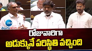 Batti Vikramarka Sensational Comments On Telangana Ex Govt | రోజువారిగా అడుక్కునే పరిస్థితి వచ్చింది