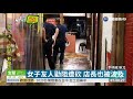 羊肉爐店鬥毆2傷 1男全身多處中刀 華視新聞 20190903