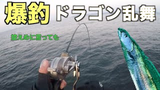 【爆釣】タチウオジギングでドラゴン連発！？茨城県日立沖でジグ落としただけで釣れた！サイズがデカイからスロージギングタックルで攻めてみた！