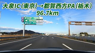 車載動画　大泉IC　→　都賀西方PA　東京外環自動車道＆東北自動車道　96.7km　2024/12/18