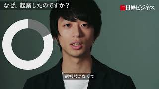 日経ビジネス「なぜ、起業したんですか？」タイミー　小川嶺 代表取締役社長