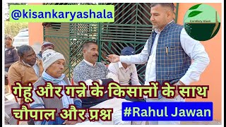 1234-Kisankaryashala: गेहू के किसान माइकोराइजा से अपने खेत कैसे तैयार कर सकते हैं? RahulJawan के साथ