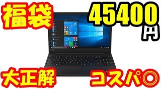 [福袋で大当たり] Lenovo ThinkPad E595 が正直コスパ最強すぎた