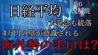 1/6【日経平均】大発会も続落！オプションで4万円の壁が意識されている？海外勢の手口はいかに！