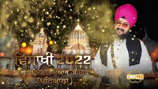 ਆਜੋ ਵਿਸਾਖੀ ਦਾ ਅਨੰਦ ਮਾਣੀਂਏ | Vaisakhi 2022 | Parmeshar Dwar | Dhadrianwale