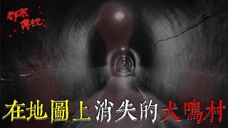 日本都市傳說| 隧道盡頭是另一個世界？地圖上找不到卻真實存在的恐怖村莊 | 犬鳴村 | 犬鳴隧道 | 靈異事件| 民間故事| 恐怖故事
