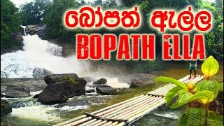 Bopath Ella | බොපත් ඇල්ල | Sri Lanka | #paradigevlogs