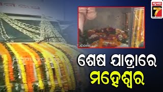 ଶେଷ ଯାତ୍ରାରେ ମହେଶ୍ୱର ମହାନ୍ତି | Ex-Odisha Speaker Maheshwar Mohanty Passes Away