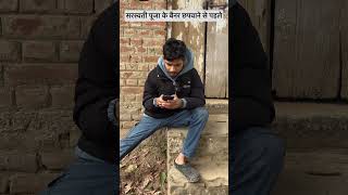 Saraswati Pooja me banner chhapwane se pahale #viral #trending #desi#sarswatipuja #youtubeshorts