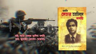 কি হতো সেই আওয়ামীলীগ শাসনামলে? দুই কানে যেন বিশ্বাস ই হয় না!