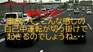 事故寸前！事故ってこんな感じの自己中運転が切っ掛けで起こるのでしょうね・・・