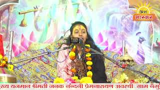 Devika Dixit Live Bhagwat Katha