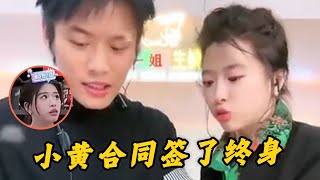 小黃合同已簽，終於不用擔心被解約了😂 #小杨哥头号粉丝 #瘋狂小楊哥