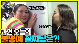 받탈출 1위는 역시 다르다 ㄷㄷ 과연 오늘의 불명예 꼴찌팀은?!#놀라운토요일 | amazingsaturday EP.207 | tvN 220409 방송