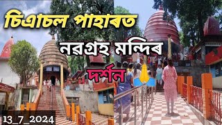 Guwahati Navagraha temple 🙏🌷// চিএাচল পাহাৰত অৱস্থিত নৱগ্ৰহ মন্দিৰ 🥰