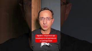 Ізраїль планує наземне вторгнення в Сектор Гази