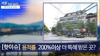 서울빌딩매매, 상업용 부동산 추천! 후암동 용적률·건폐율 이득이 말도 안되는 매물!