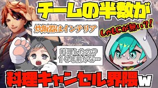 【切り抜き】料理キャンセル勢との価値観の違いで盛り上がるネコおじチーム【ドズル社狩猟祭／モンハン／ネコおじ／夕刻ロベル／米将軍】