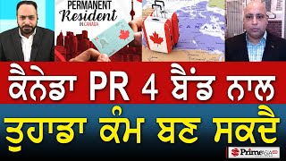 Canada PR with 4 bands || ਕੈਨੇਡਾ PR 4 ਬੈਂਡ ਨਾਲ , ਤੁਹਾਡਾ ਕੰਮ ਬਣ ਸਕਦੈ