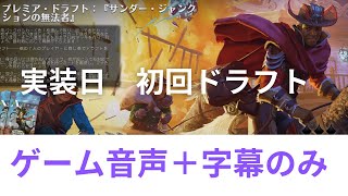 【MTGアリーナ・プレミアドラフト】サンダージャンクションの無法者　ゲーム音声＋字幕動画