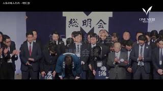 第54回総明会懇親会編