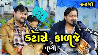 કટારી // कटारी // katari , કટારી કાળજે વાગી 🔥💥⚡🎧, #kataria #dak #trending #2024 #viral #video