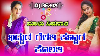 ಇದ್ದುರ ಗೆಳತಿ ಕಣ್ಣಾಗ ಕೊಲತಿ | New Janapada Song | Love Feeling Janapada Song Kannada ❤️