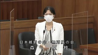 衆議院 2021年06月04日 環境委員会 #06 森夏枝（日本維新の会・無所属の会）