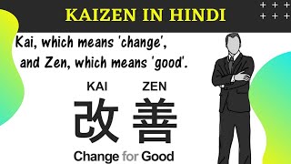Kaizen in Hindi| Managment Skills