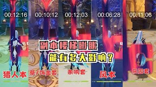 【原神】都说枫丹数值膨胀 没想到楼梯都膨胀