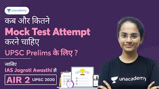 कब और कितने Mock Test Attempt करने चाहिए UPSC Prelims के लिए ? | जानिए AIR 2 Jagrati Awasthi से