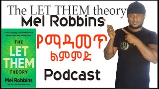 የማዳመጥ ልምምድ | The Let Them Theory | Mel Robbins |Rololand podcast