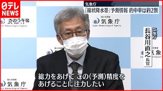 【気象庁】線状降水帯の予測…的中率は約2割  想定通りにとどまる