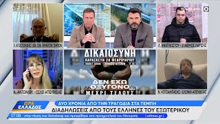 Δύο χρόνια από την τραγωδία στα Τέμπη – Χάρτης συγκεντρώσεων | Ethnos