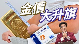 金價就翻2000美元！上週最高1921 今年黃金看好？通脹數據CPI引爆市場 通脹如聯儲局期望不斷回落 或會減少加息幅度至0.25厘｜本週黃金及現貨金買賣策略【金價走勢｜金市分析】