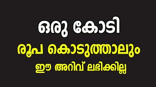 ഒരു കോടി രൂപ കൊടുത്താലും നമുക്ക് ഈ അറിവ് ലഭിക്കില്ല | Healthy drink with milk