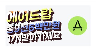 빗썸)오늘도또왔음/에어드랍이벤트(1/14~15,2일연속거래)