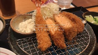 こだわり とんかつ 【かつ徳】本日の日替わり定食