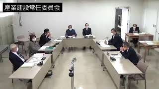 令和2年12月16日産業建設常任委員会