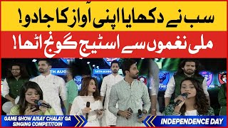 Singing Competition | Game Show Aisay Chalay Ga Season 11 | 14 August Special | Danish Taimoor Show