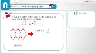 E51 L4 0613 I 4 규칙에 따라 나열된 분수 구하기응용