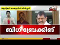 22 തവണ മാറ്റിവെച്ച കേസ് ഒരു വർഷത്തിനുള്ളിൽ തീർക്കാൻ നിർദേശം തിരിച്ചടി നേരിട്ട് ആന്റണി രാജു